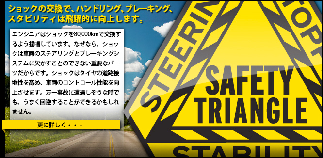 MONROE SHOCKS & STRUTS: ショックの交換で、ハンドリング、ブレーキング、スタビリティは飛躍的に向上します。