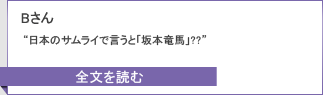 Bさんのキャンペーンレポート全文へ